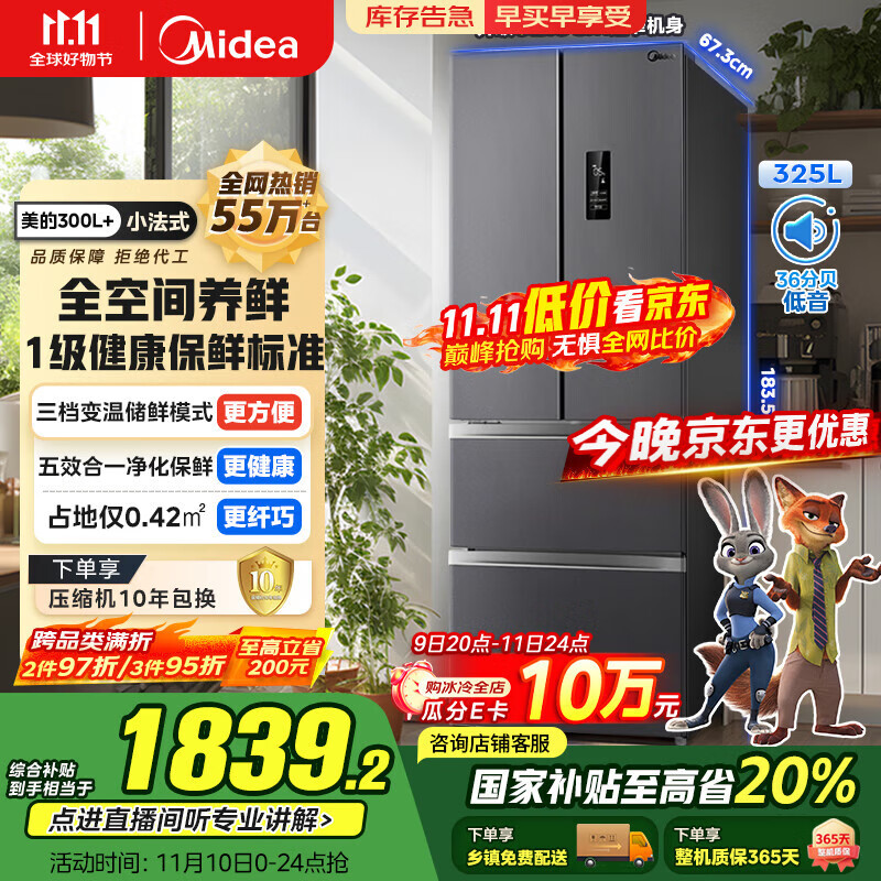 美的（Midea）325升法式多门四开门家用冰箱超薄风冷无霜一级能效双变频国家补贴20% 出租房宿舍BCD-325WFPM(E)