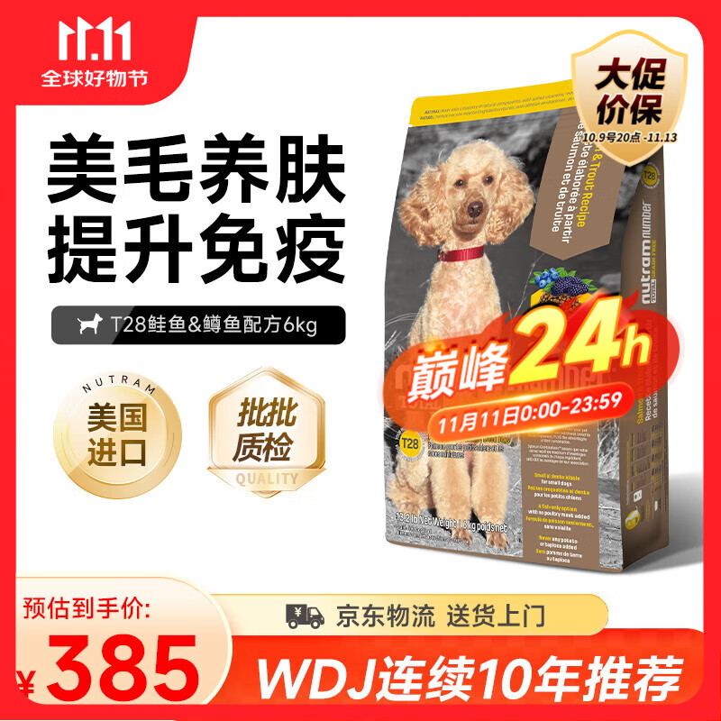 纽顿 T28中小型犬全价狗粮泰迪博美 鲑鱼&amp;鳟鱼配方12斤 6kg 美国进口