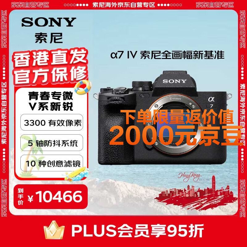 索尼（SONY）Alpha 7 IV  ILCE-7M4 全画幅微单相机 单机身【香港行货 官方保修】