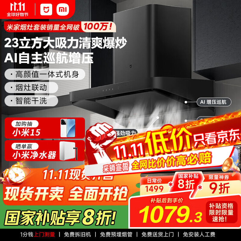 米家小米欧式顶吸油烟机S2 23立方大吸力小尺寸抽油烟机家用净烟厨房烟灶联动国家补贴以旧换新MJ01C