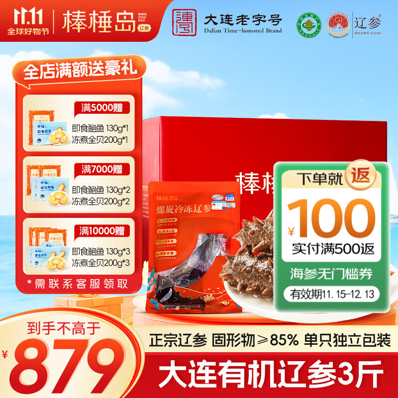 棒棰岛大连有机冷冻海参1500g海鲜水产3斤非即食海参礼盒底播辽刺参孕妇 冷冻海参 1500g 21-27头礼盒装 礼盒