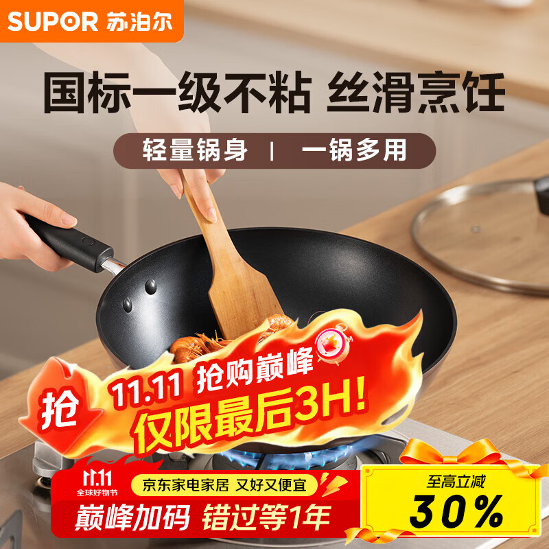 苏泊尔（SUPOR）炒锅 不粘锅平底炒菜锅煎锅32cm电磁炉燃气通用易洁少油烟