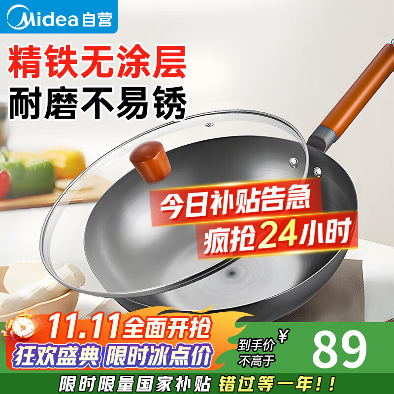 美的（Midea）铁锅炒锅 无涂层精铁炒菜锅煎锅家用燃气灶电磁炉通用礼品