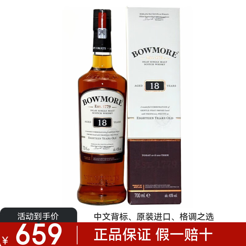 波摩单一麦芽威士忌苏格兰原装进口洋酒节日送礼 波摩18年单一麦芽700ml