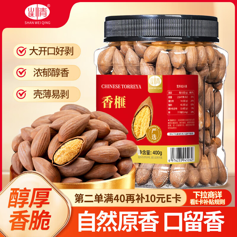 山味情新货香榧400g诸暨特产老树香榧子罐装香菲原味年货坚果炒货小零食