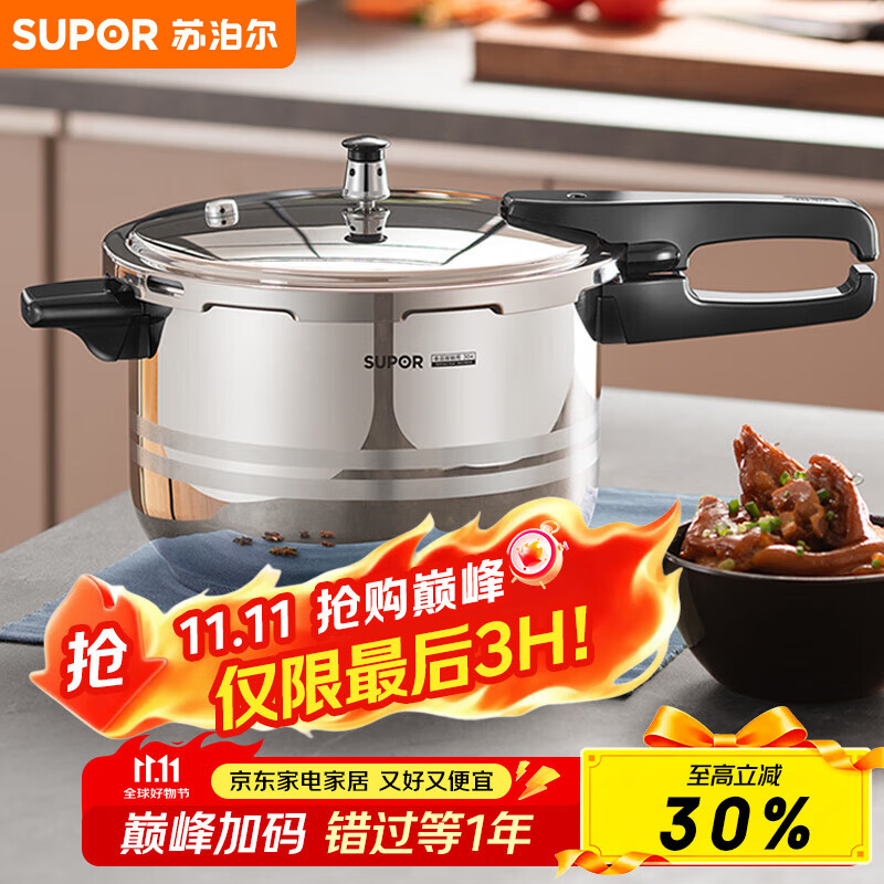 苏泊尔（SUPOR）304不锈钢5.2L压力锅22cm【2-4人适用】快煮防爆高压锅电磁炉通用