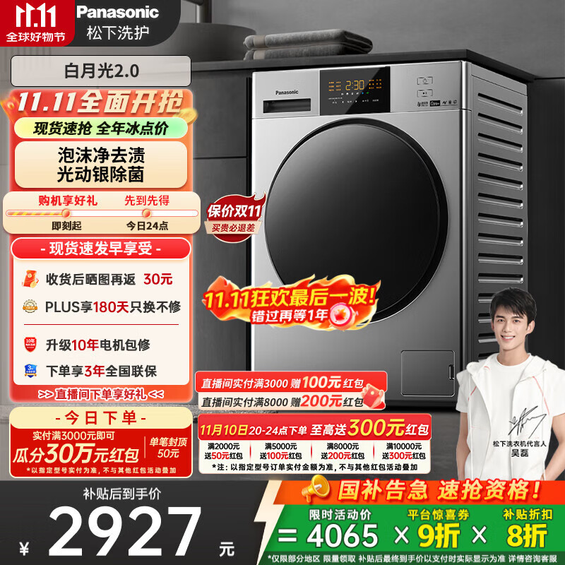 松下（Panasonic）【吴磊推荐】滚筒洗衣机全自动超薄全嵌白月光2.0银色10公斤 XQG100-3E1AC家电国家