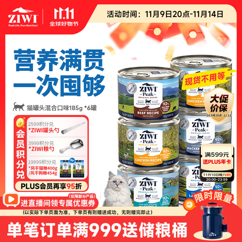 滋益巅峰（ZIWI）猫主食罐头185g*6罐混合味主食湿粮成猫幼猫通用新西兰原装进口