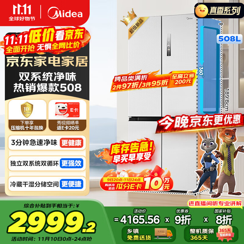美的（Midea）508升十字四开门一级能效双系统双循环除菌净味国家补贴20%家用冰箱大容量BCD-508WSPZM(E)海贝白
