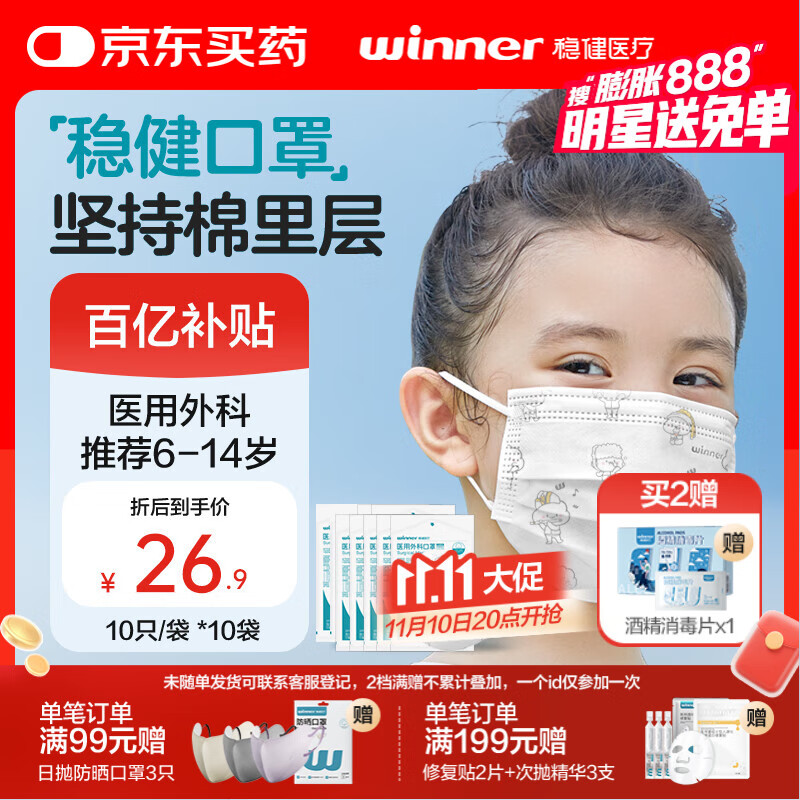 稳健一次性医用外科口罩灭菌级100只 儿童口罩6-12岁棉里层防过敏防尘