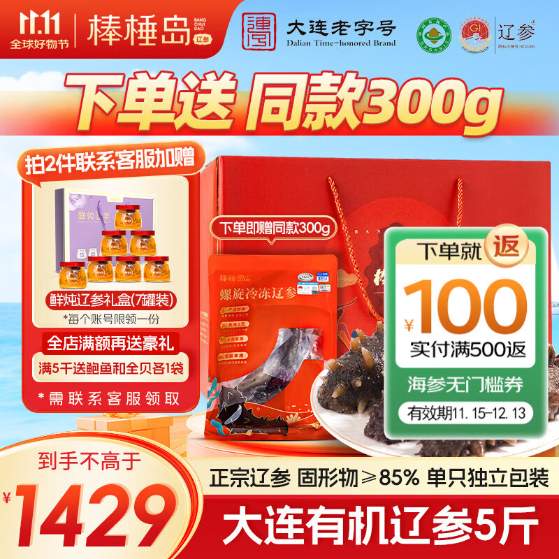 棒棰岛大连有机冷冻海参2500g非即食海参底播辽刺参5斤海鲜水产孕妇礼盒 冷冻海参 2500g 35-45头礼盒装