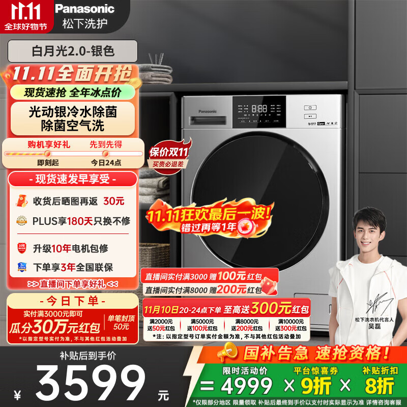 松下（Panasonic）【吴磊推荐】滚筒洗衣机全自动带烘干洗烘一体 光动银除菌6E1AC白月光2.0银10公斤家电国家