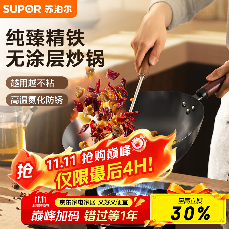 苏泊尔（SUPOR）精铁炒锅健康无涂层铁锅32cm明火燃气炒菜锅