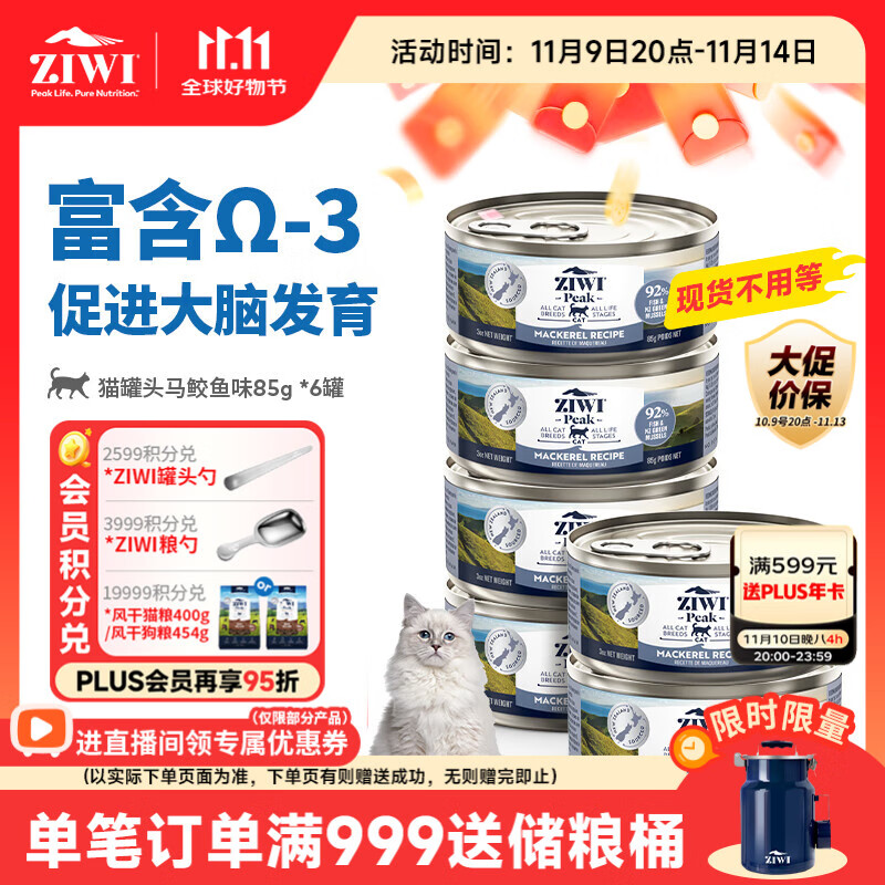 滋益巅峰（ZIWI）猫主食罐头85g*6罐马鲛鱼味主食湿粮成猫幼猫通用新西兰原装进口