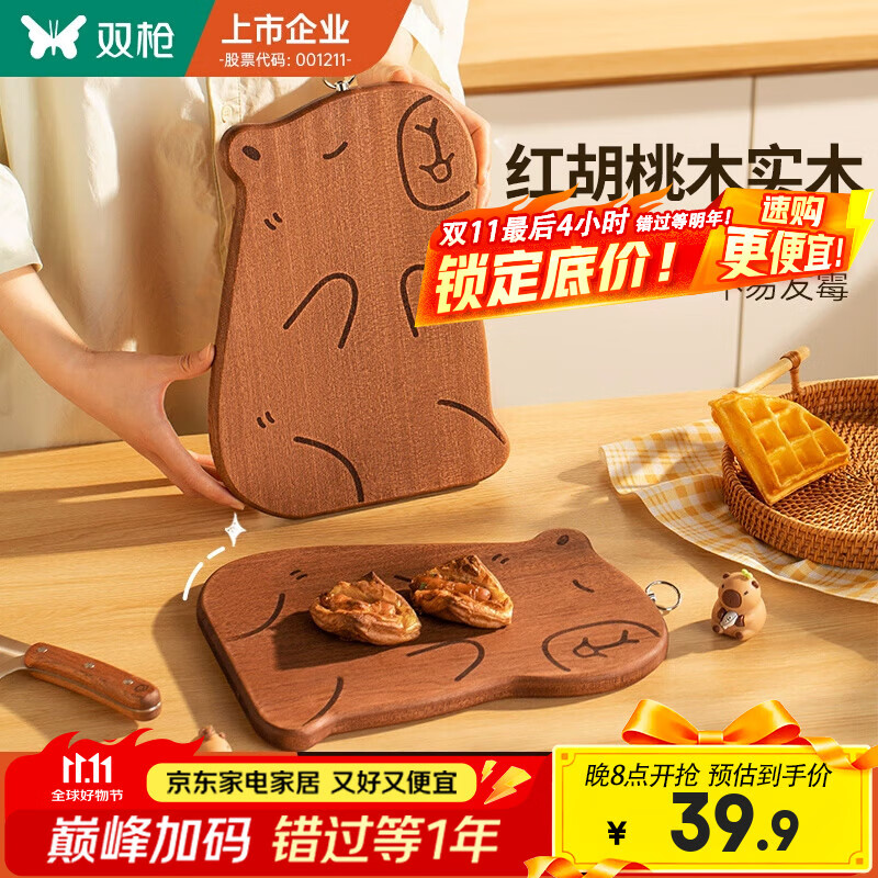 双枪卡皮巴拉菜板-大号