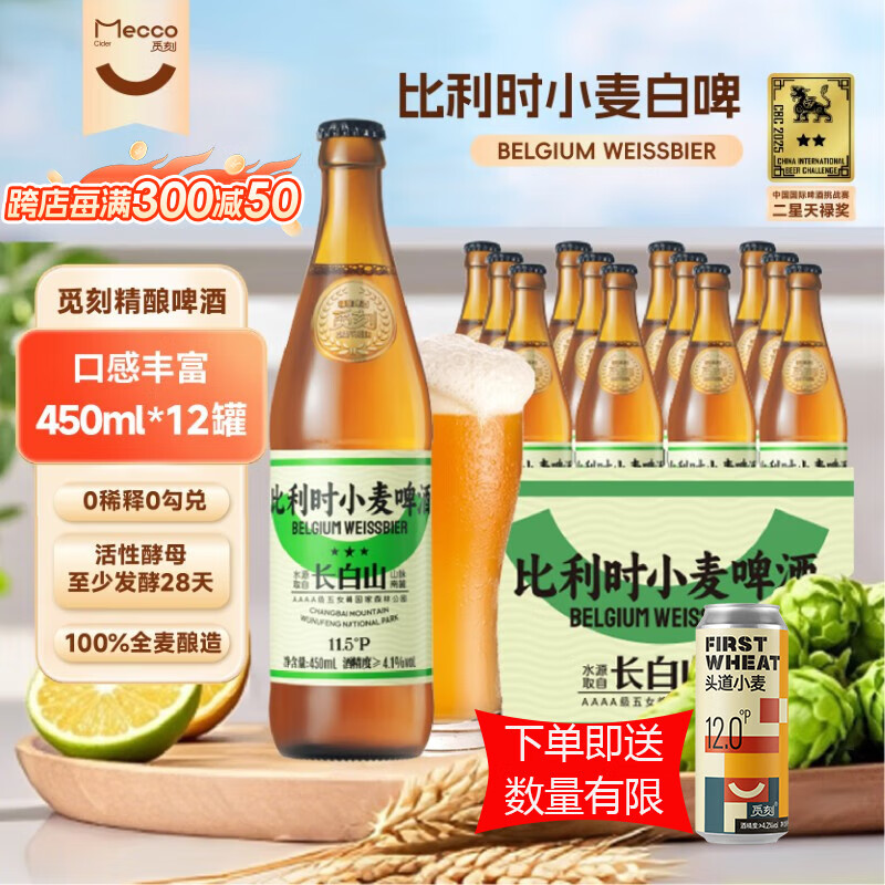 觅刻精酿啤酒比利时小麦白啤原浆艾尔啤酒450ml*12瓶清新水果香