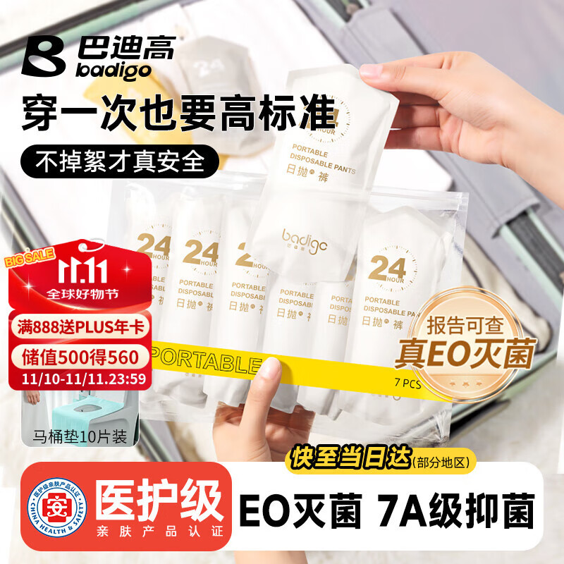 巴迪高（BADIGAO）一次性内裤女孕产妇纯棉无菌旅行女款短裤女士月子大码日抛7条XL