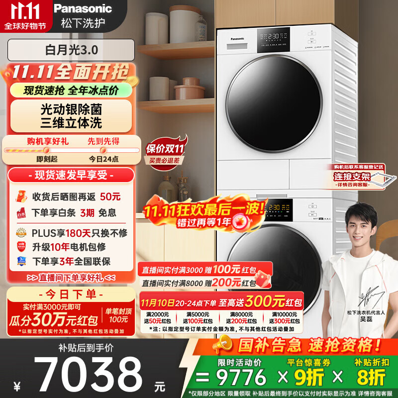松下（Panasonic）【吴磊推荐】洗烘套装 白月光3.0 10kg滚筒洗衣机+热泵烘干机 变频压缩机 3E1AK+F