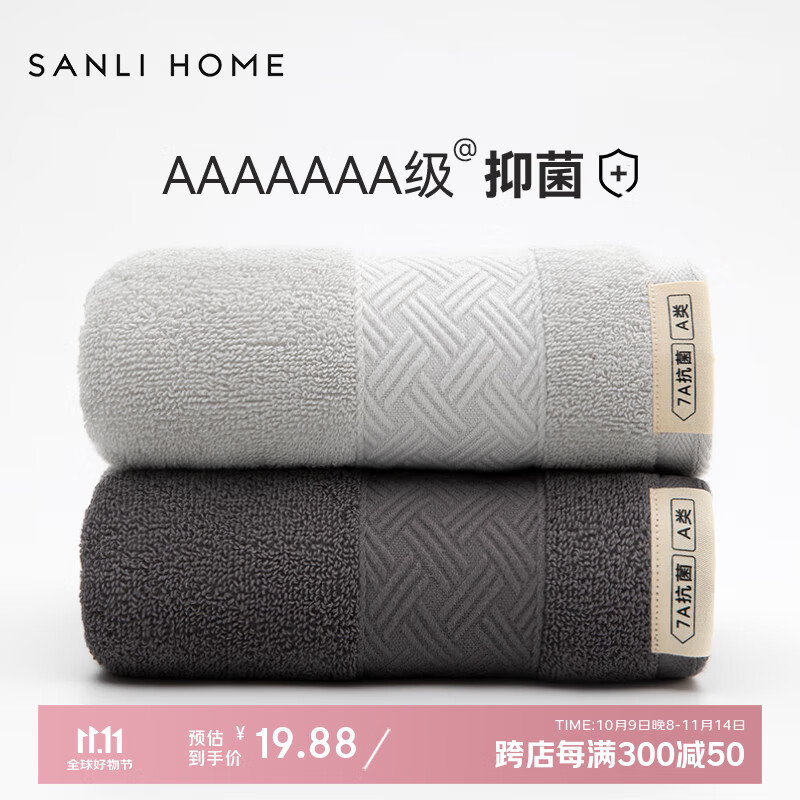 三利毛巾全棉7A抗菌新疆棉男士100%纯棉毛巾不易掉毛2条洗脸洗澡专用