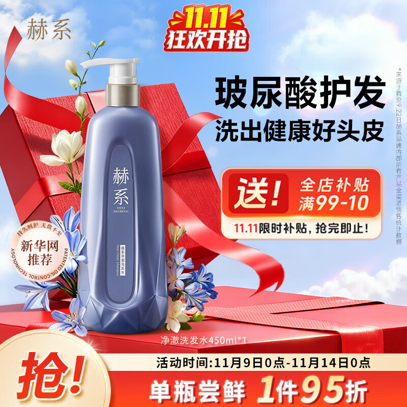 赫系 【玻尿酸控油】去屑清洁蓬松洗发水保湿洗头膏柔顺洗发露450ml