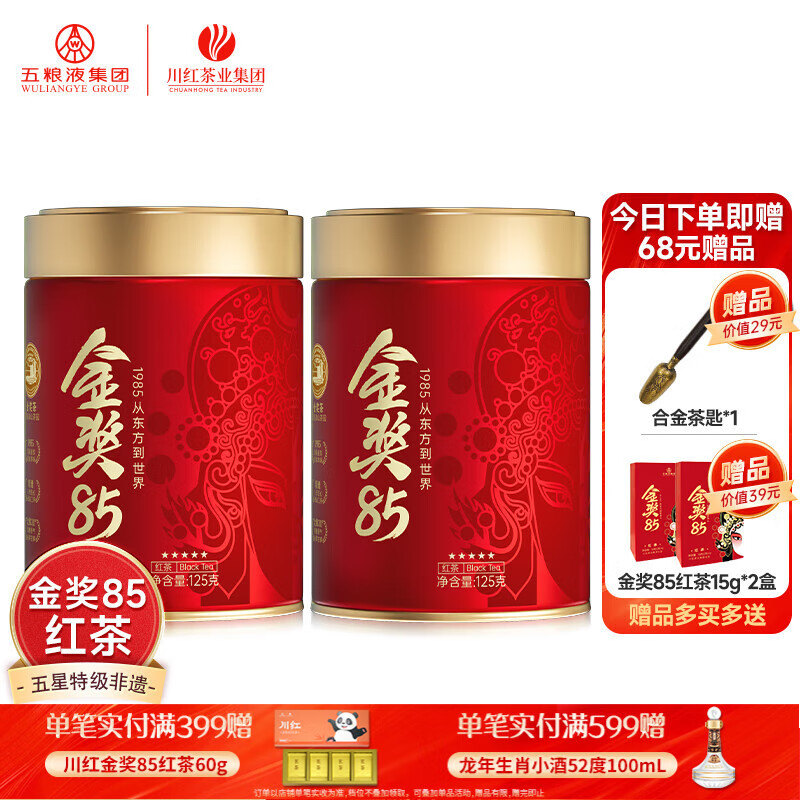 川红 金奖85特级红茶 橘糖香茶叶礼盒送礼四川特产非遗工夫茶 五星级脸谱125g*2罐