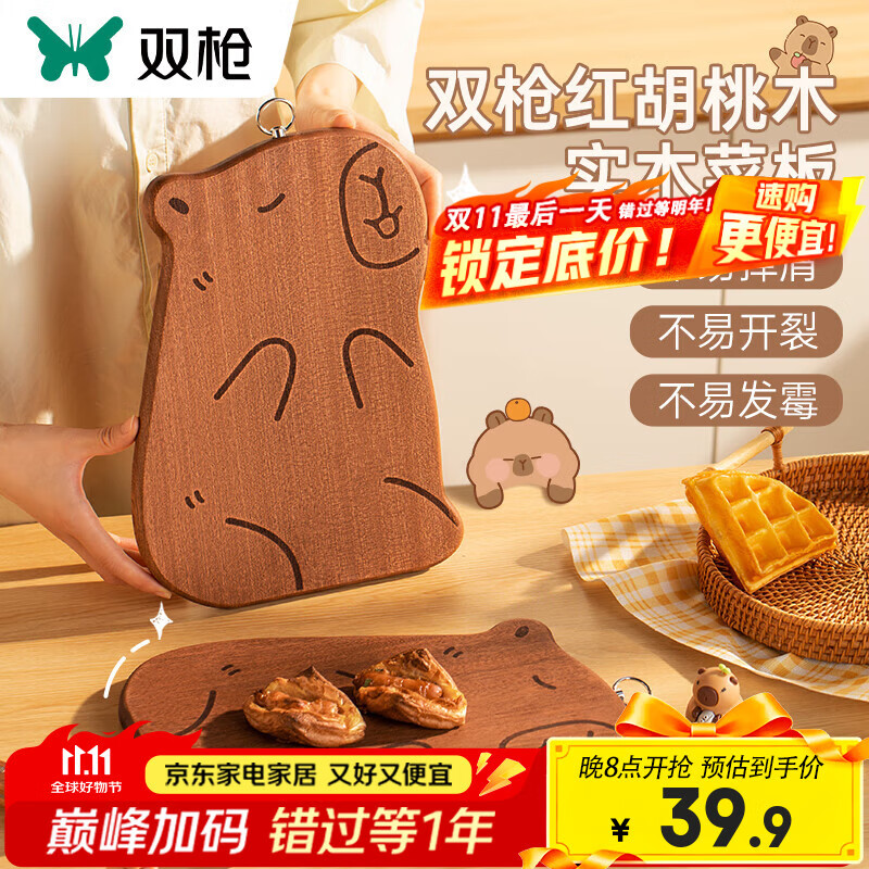 双枪（Suncha）卡皮巴拉菜板实木辅食砧板防霉抗菌家用切菜切水果宝宝小案板 【红胡桃木】卡皮巴拉-大号3-4人