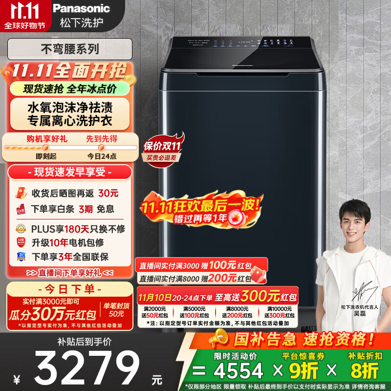 松下（Panasonic）【吴磊推荐】波轮洗衣机全自动10公斤 离心洗水氧泡沫羽绒内衣洗衣机 国家补贴不弯腰XQB100