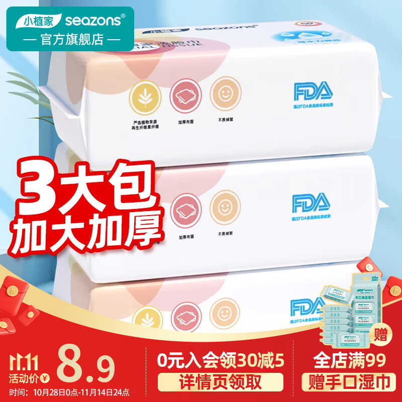 小植家珍珠纹洗脸巾50抽*3包