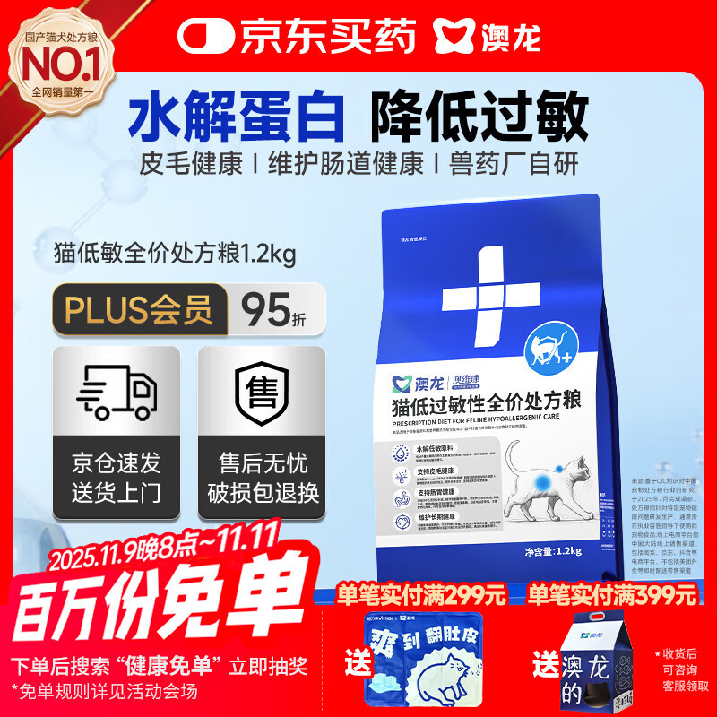 澳龙低敏处方猫粮敏感肠胃少拉稀护理肠胃呵护皮肤全价猫粮1.2kg