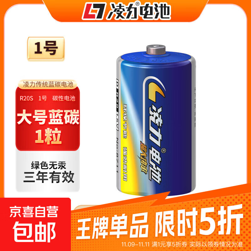 大号1号电池 燃气灶电池 碳性电池一号电池 适用于热水器/燃气灶/热水器/收音机/手电筒等 R20P 【1粒】