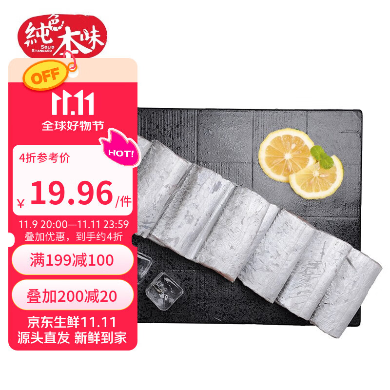 纯色本味 冷冻舟山带鱼段(三去）2斤 地标产品  烧烤 刀鱼 生鲜鱼类