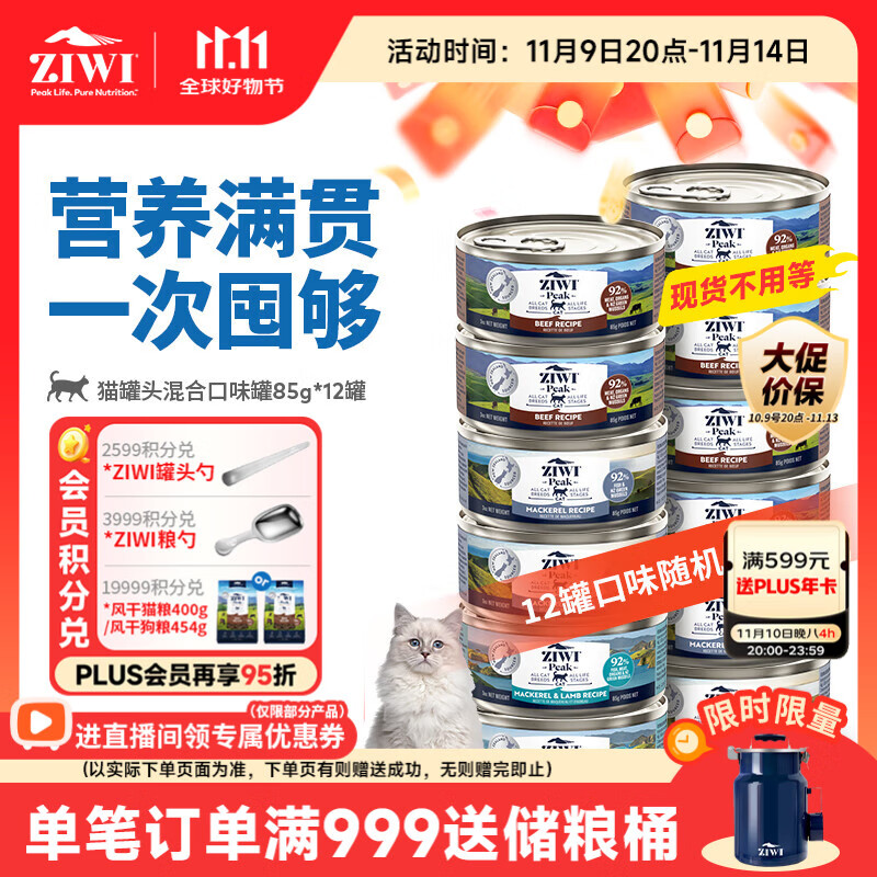 滋益巅峰（ZIWI）猫主食罐头85g*12罐混合味主食湿粮成猫幼猫通用新西兰原装进口
