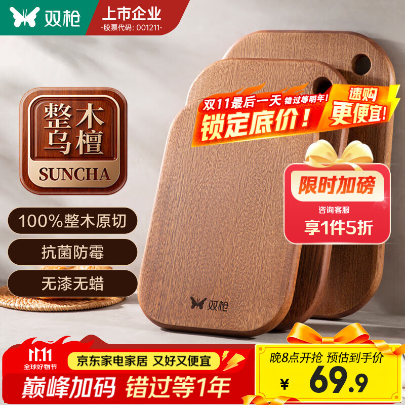双枪乌檀木整木菜板家用抗菌防霉小案板实木切菜板婴儿水果砧板辅食板 【适用3-5人】大号36*24*2.2cm（整木加厚）