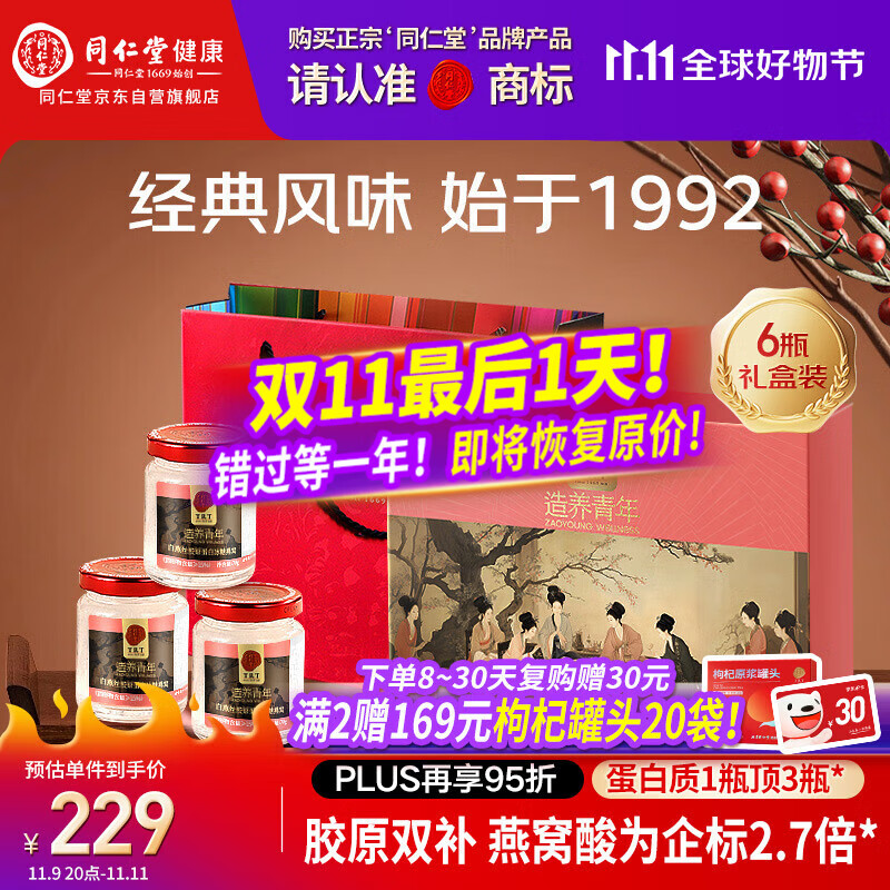 同仁堂北京同仁堂即食燕窝送礼长辈孕妇补品气血营养品礼盒礼品70g*6瓶