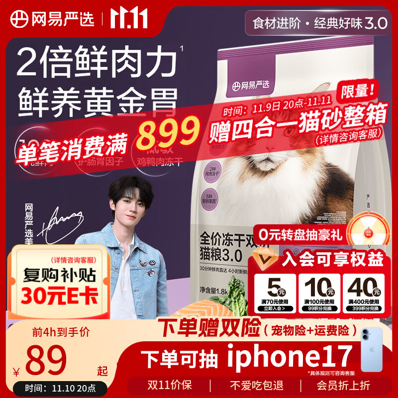 网易严选全价冻干双拼猫粮3.0升级 主粮成幼猫高鲜肉鸡鸭无谷护肠胃1.8kg 
