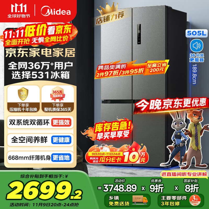 美的（Midea）531双系统双循环十字对开四开门风冷无霜一级变频国家补贴大容量家用智能电冰箱MR-531WSPZE