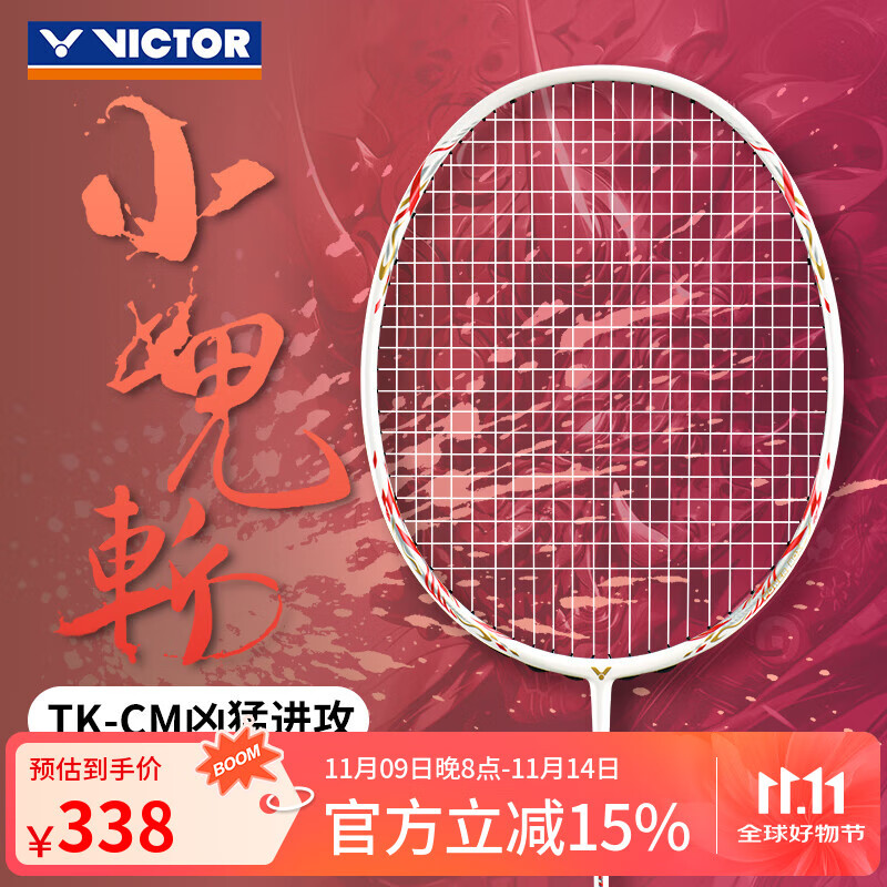 威克多（VICTOR）胜利鬼斩系列羽毛球拍 全碳素羽毛球拍扣杀利刃 TK小鬼斩-CM 亮白【默认空拍 联系客服免费穿线】 4U