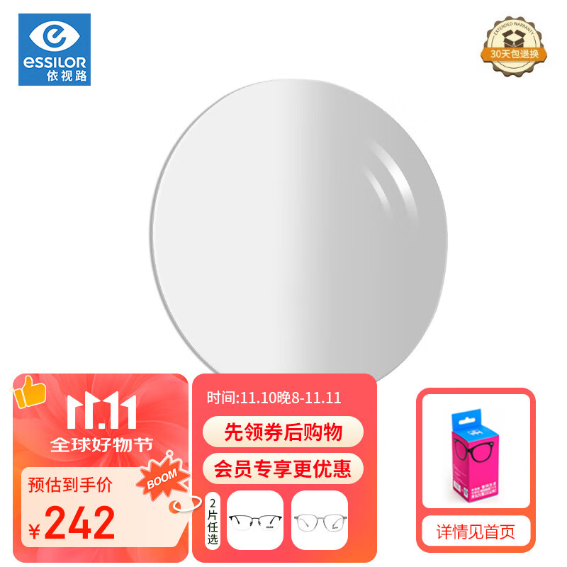 依视路（ESSILOR）钻晶膜岩单光眼镜片现片1.60超薄非球面双面防紫外线配镜片1片