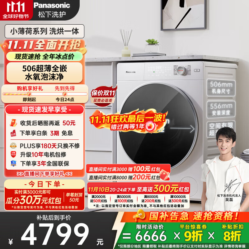 松下（Panasonic）【吴磊推荐】滚筒洗衣机全自动带烘干洗烘一体 除菌超薄全嵌M1FD7小薄荷Pro10公斤家电国家