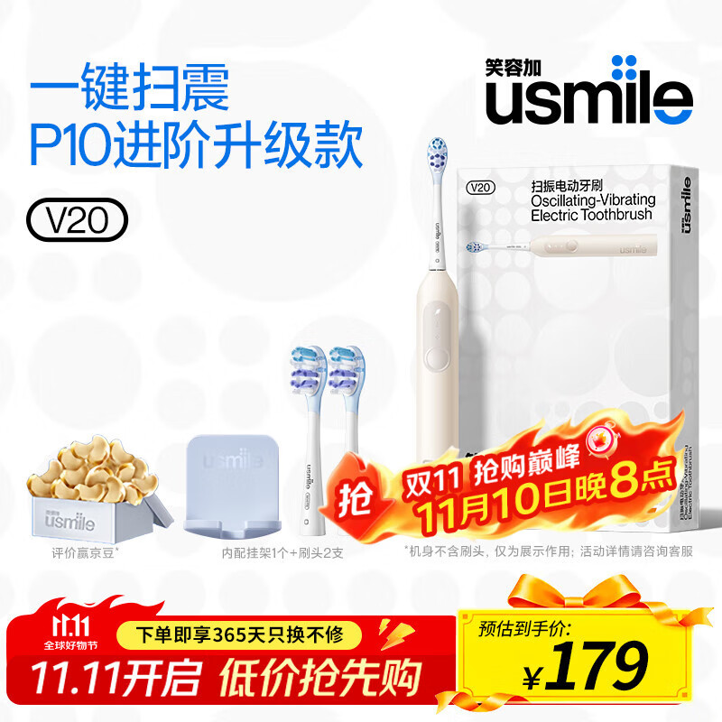 usmile笑容加电动牙刷V20 曙光黄