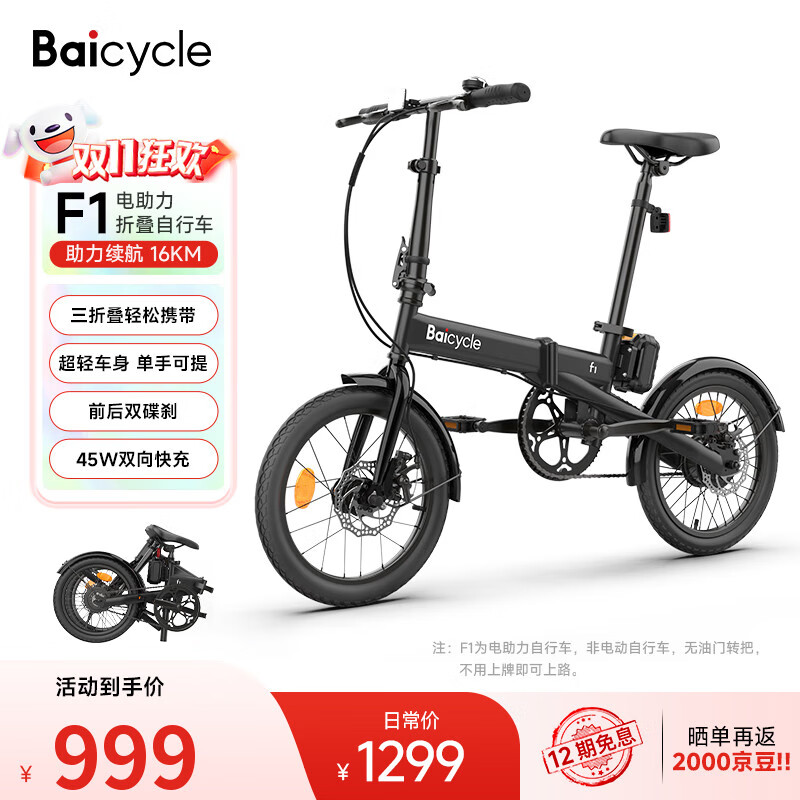 BAICYCLE小白F1小米生态链超轻电助力自行车三折叠代步可拆卸锂电池电动单车便携小型校园学生男女成人通勤