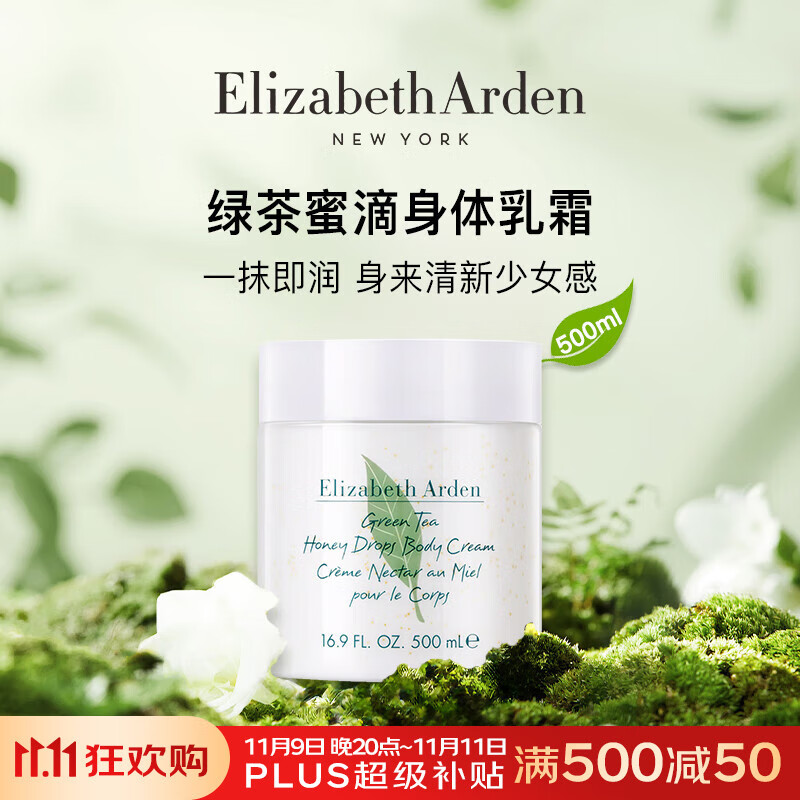 伊丽莎白雅顿绿茶蜜滴润肤乳500ml滋润保湿身体乳