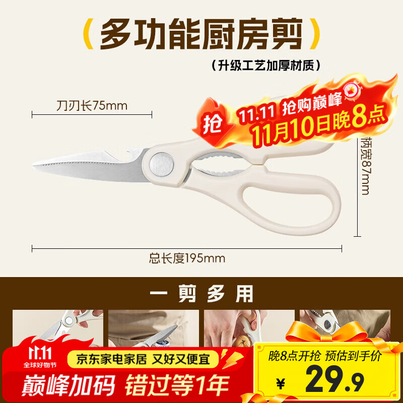 双枪（Suncha）不锈钢多功能厨房剪刀24年新款家用 剪鸡骨剪子食物剪夹核桃开瓶 【活动款】奶油白多功能剪刀