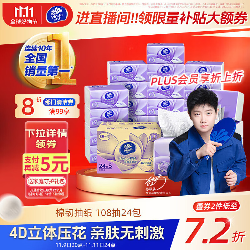 维达（Vinda）抽纸 棉韧3层108抽*24包S码 亲肤无刺激 卫生纸 纸巾 餐巾纸 整箱