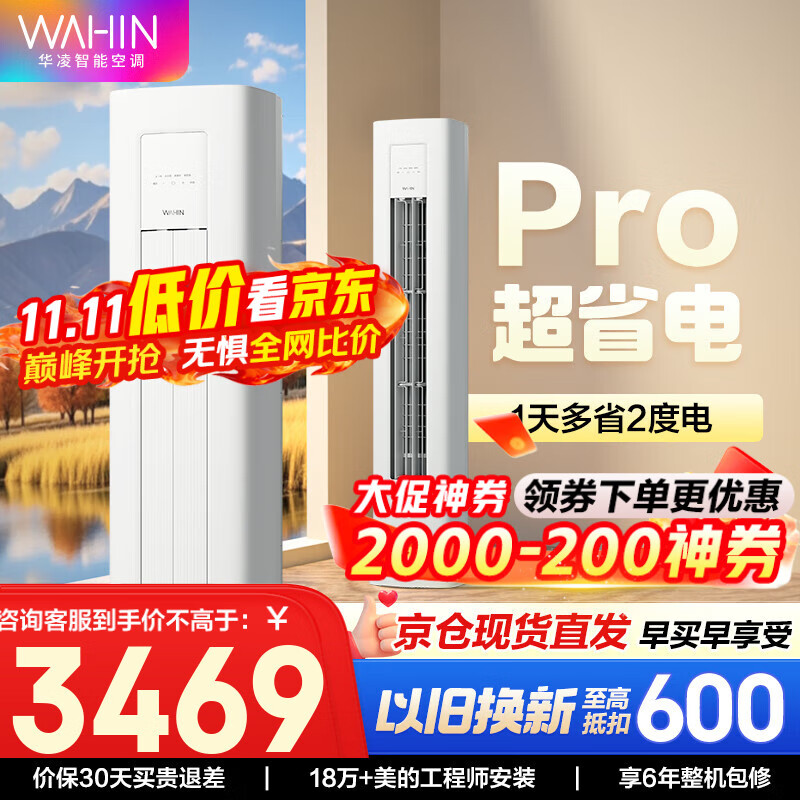 华凌空调 美的出品 【旗舰款】华凌空调 新一级能效 变频冷暖壁挂式 智能控制 3匹空调柜机超省电系列 3匹 一级能效 超