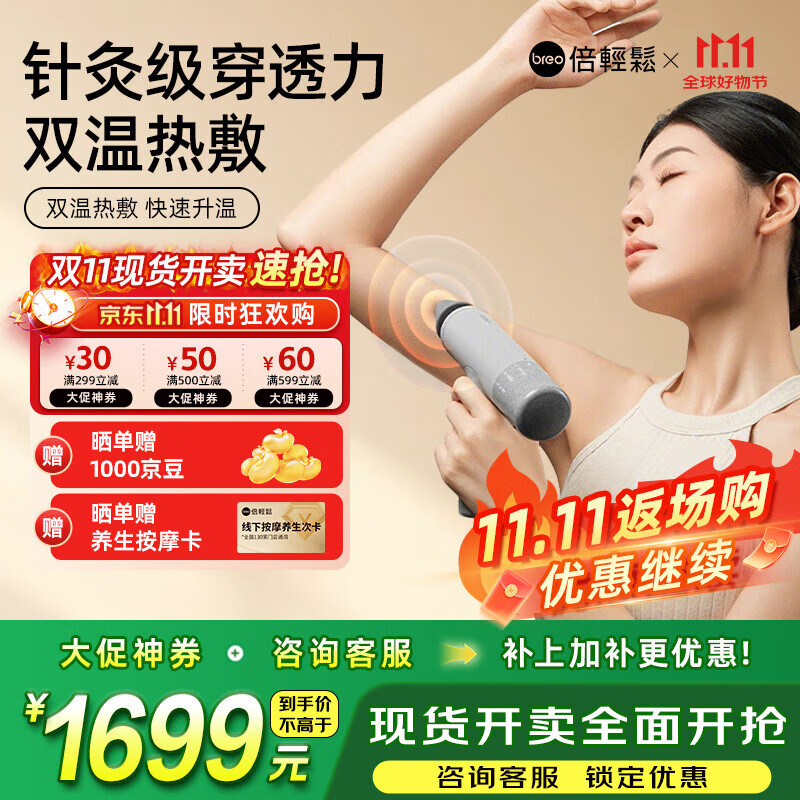 倍輕松（breo）筋膜槍9號(hào)經(jīng)絡(luò)槍專業(yè)級(jí)肌肉按摩儀無刷電機(jī)熱敷多功能肌模搶全身深層肌肉放松 生日送禮物限時(shí)直降