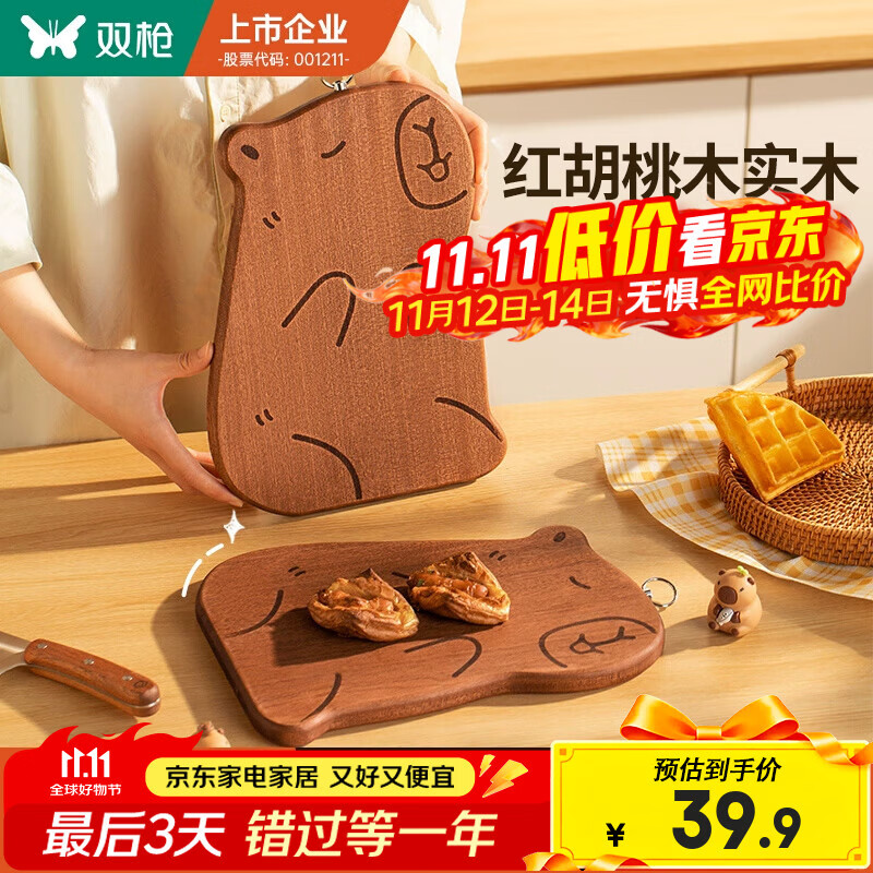 双枪卡皮巴拉菜板-大号