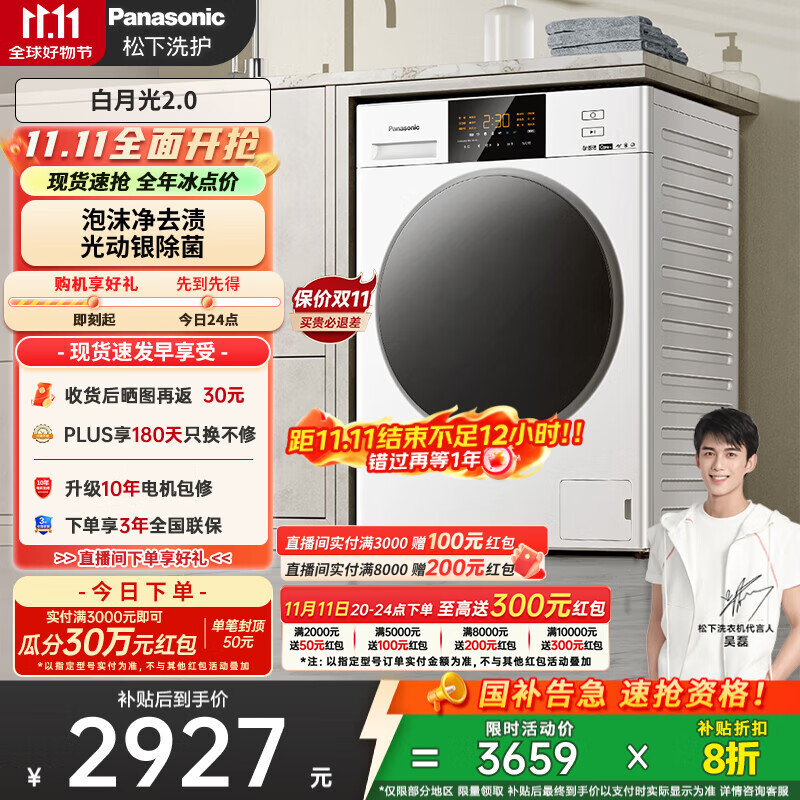 松下（Panasonic）【吴磊推荐】白月光2.0 洗烘套装 10kg滚筒洗衣机+热泵烘干机 变频压缩机 3E1AK+E