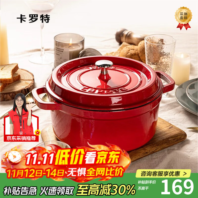 卡罗特珐琅锅铸铁锅家用送礼乔迁礼物炖锅炖盅砂锅汤锅不粘锅煮锅 24cm