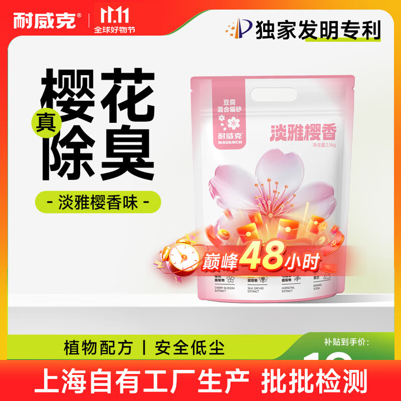 耐威克 猫砂 绿茶豆腐混合 三重除臭低尘 天然钠基矿砂4.6kg